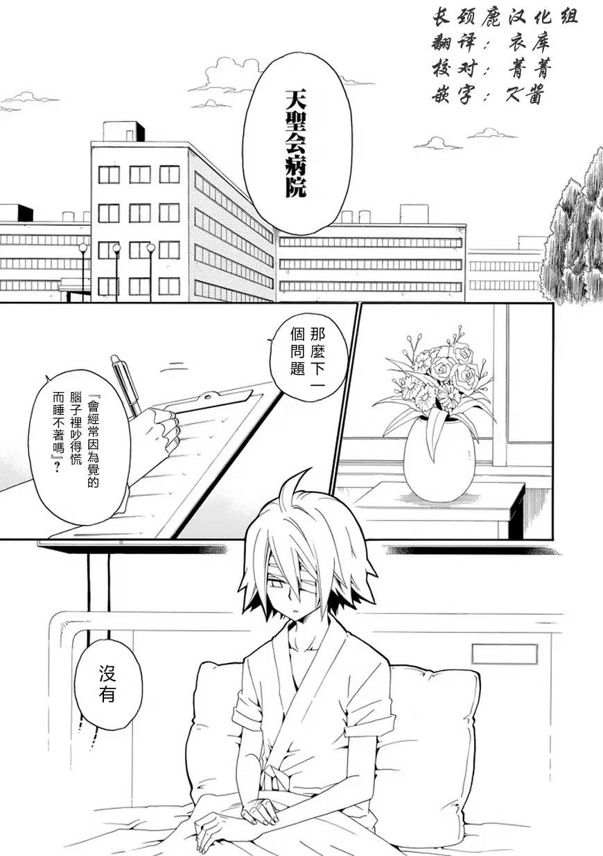 黑之侦探 第24话 第25页