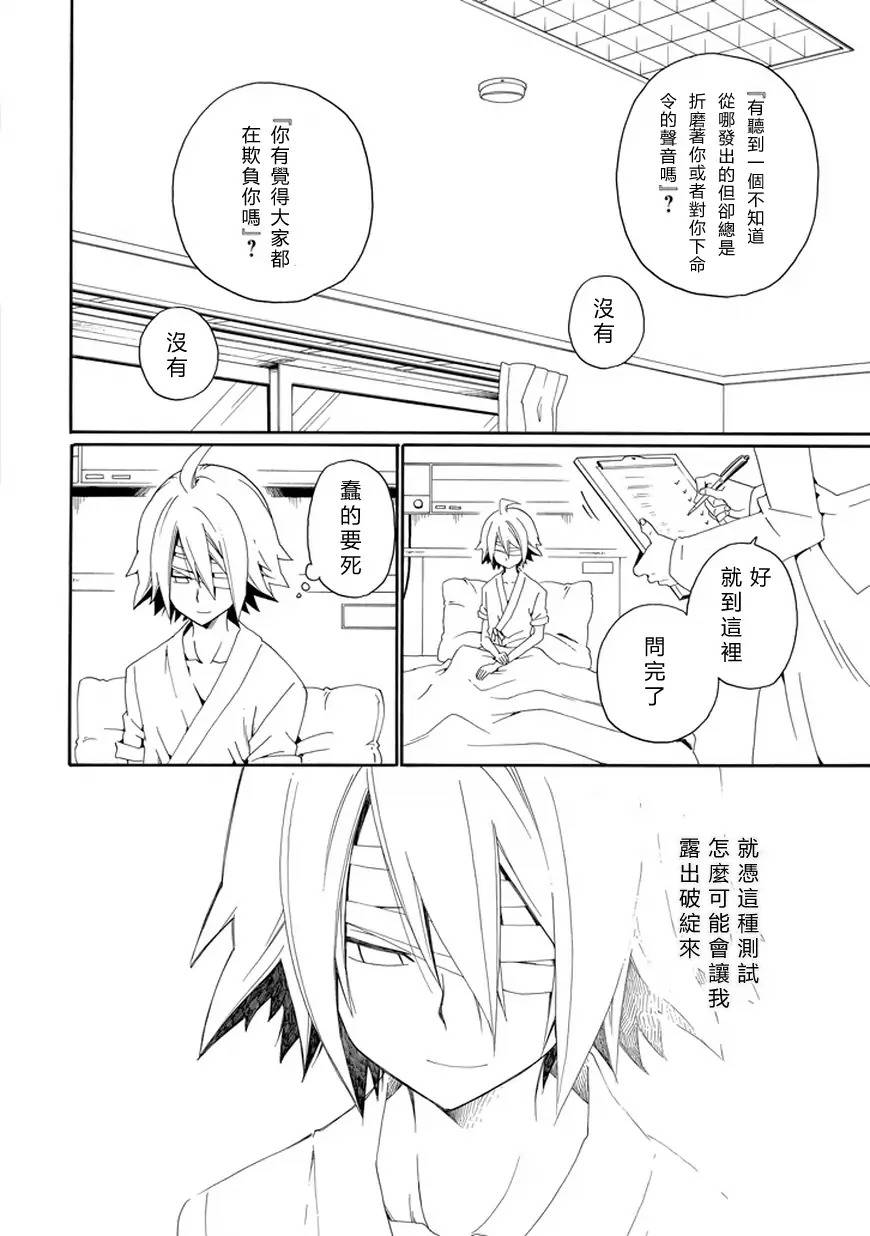 黑之侦探 第24话 第26页