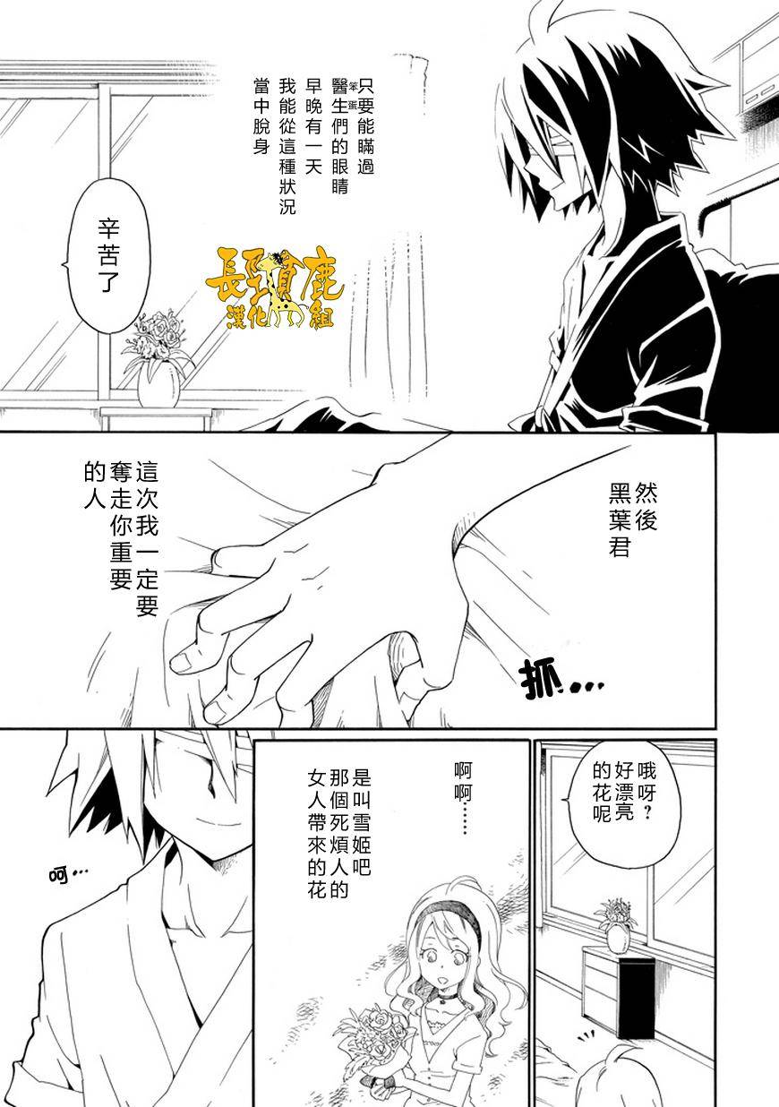 黑之侦探 第24话 第27页