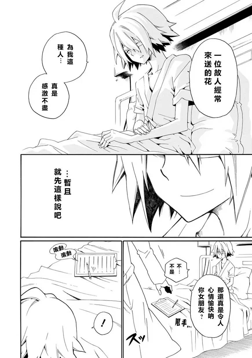 黑之侦探 第24话 第28页