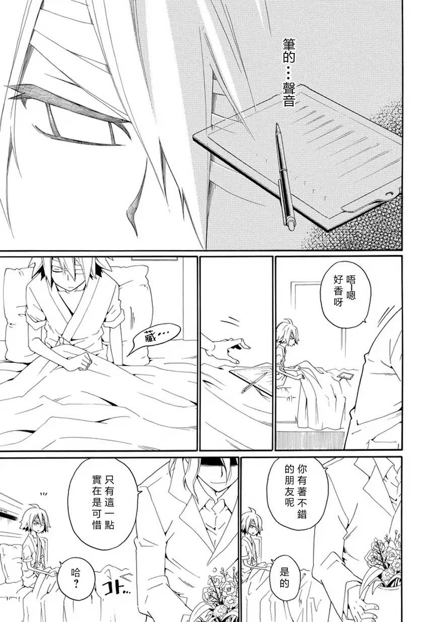 黑之侦探 第24话 第29页