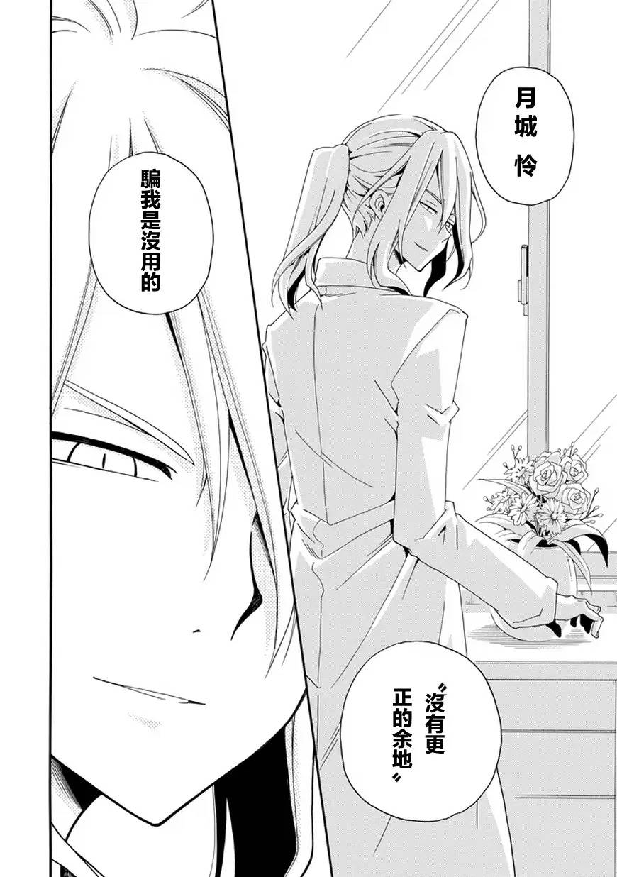 黑之侦探 第24话 第30页