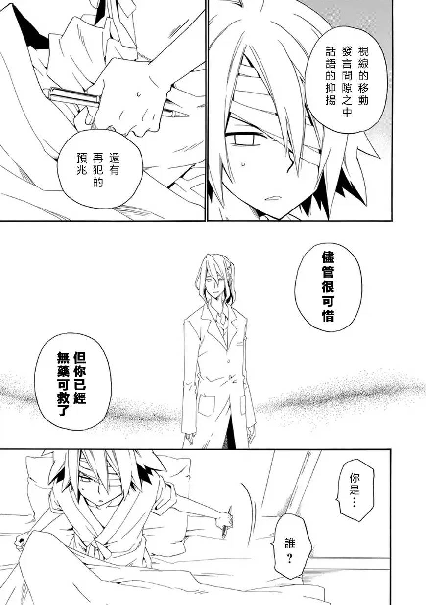 黑之侦探 第24话 第31页