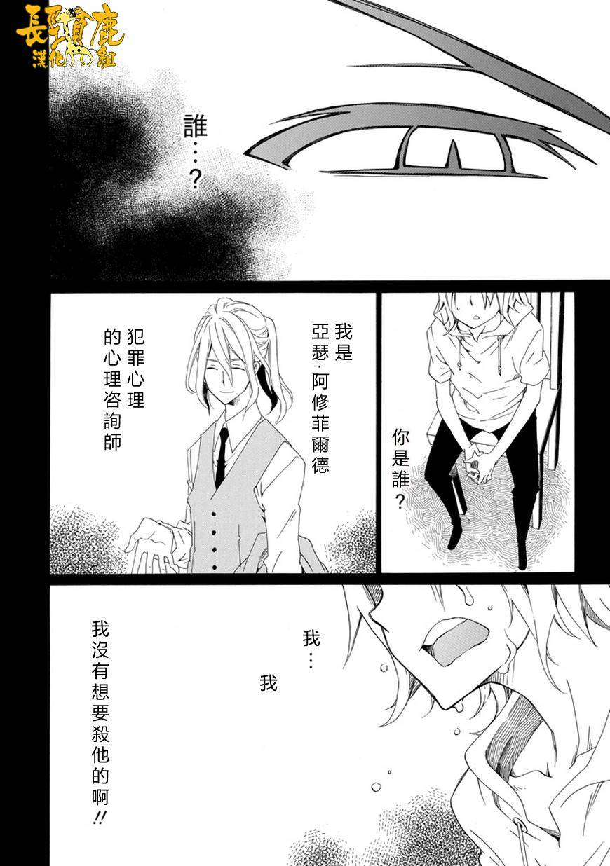 黑之侦探 第24话 第32页