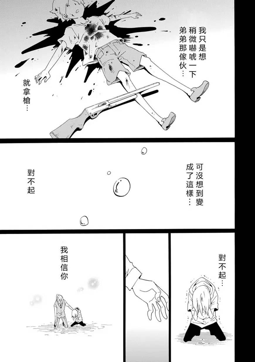 黑之侦探 第24话 第33页