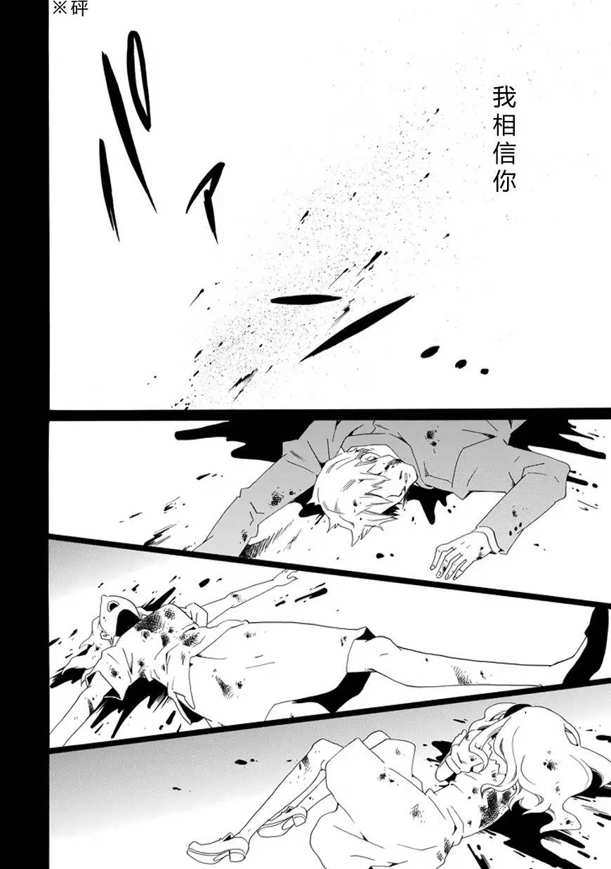 黑之侦探 第24话 第34页