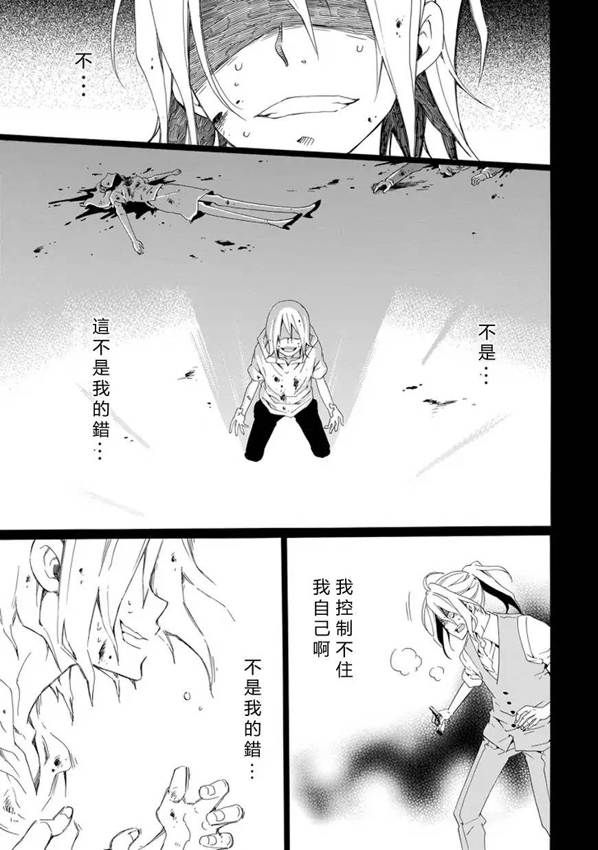 黑之侦探 第24话 第35页