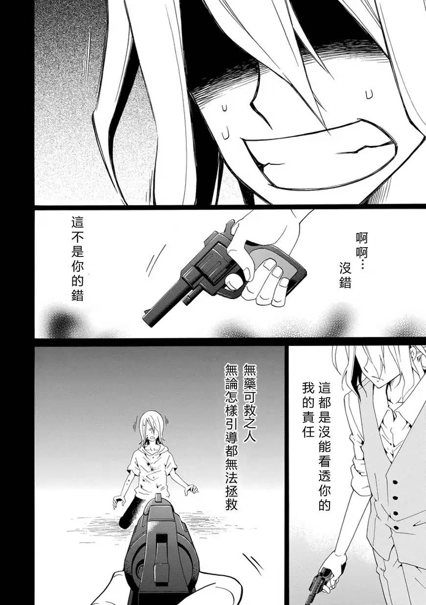 黑之侦探 第24话 第36页