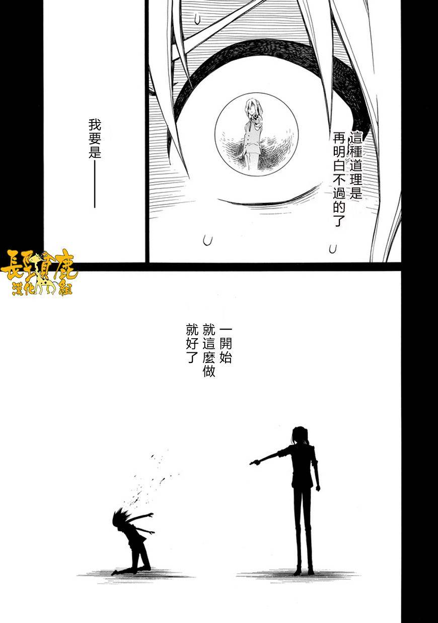 黑之侦探 第24话 第37页