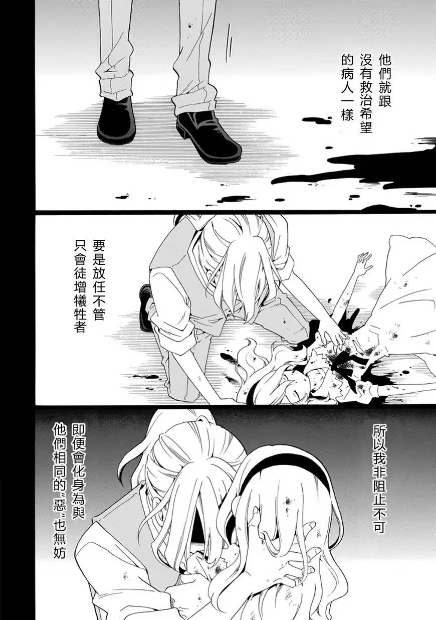 黑之侦探 第24话 第38页