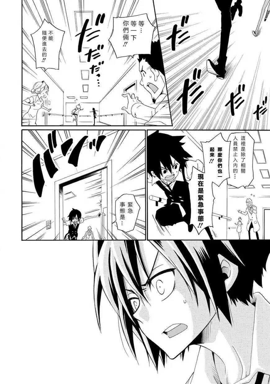 黑之侦探 第24话 第40页