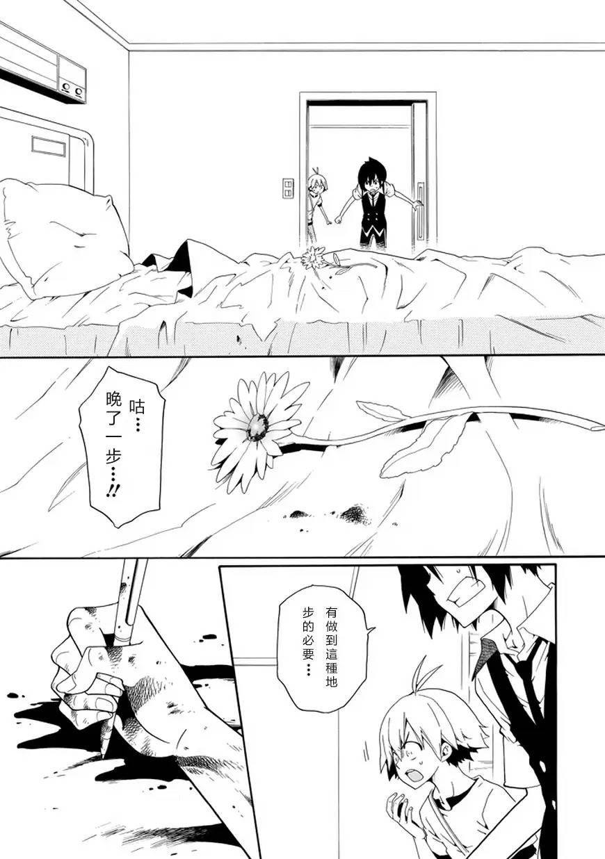 黑之侦探 第24话 第41页