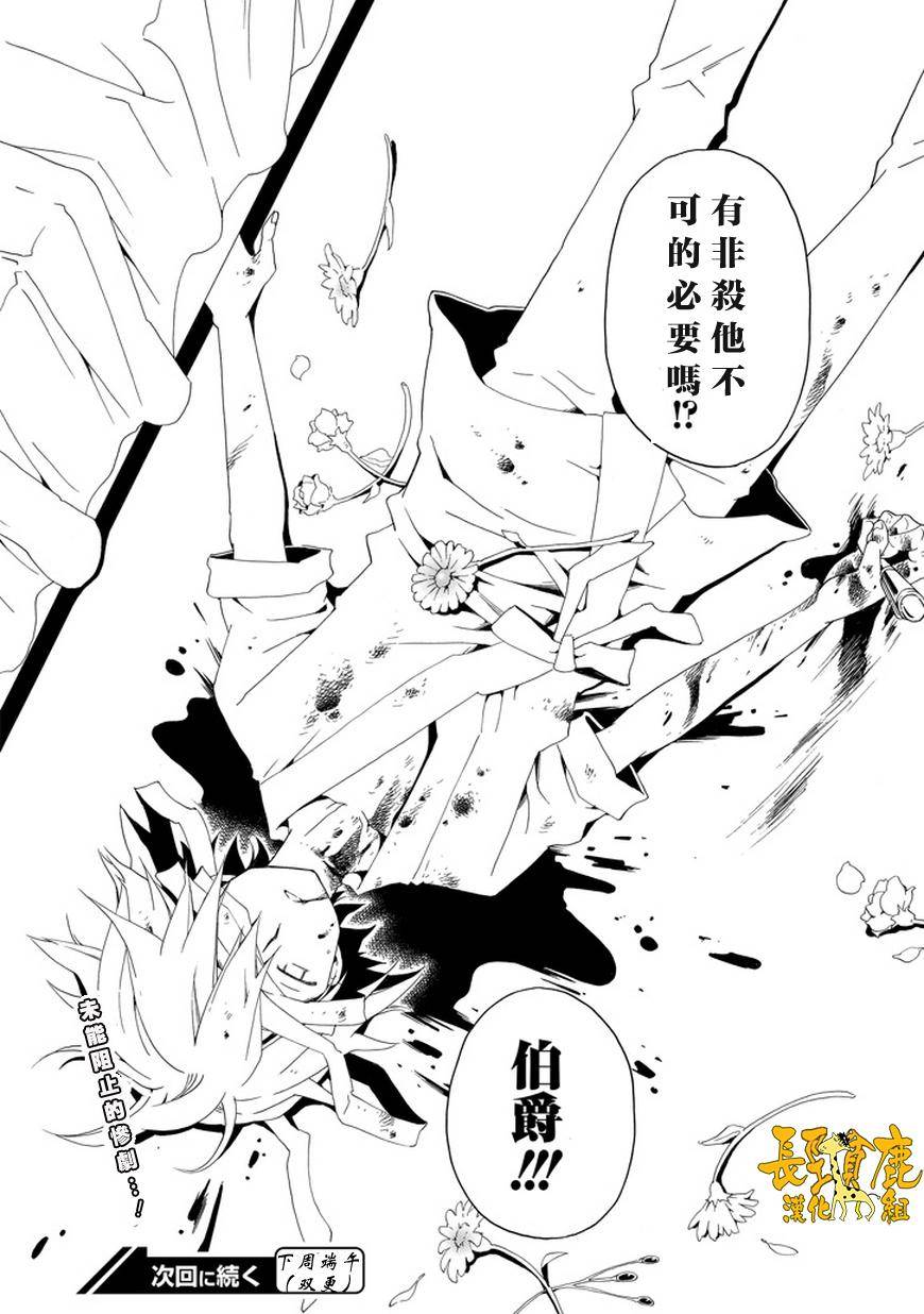 黑之侦探 第24话 第42页