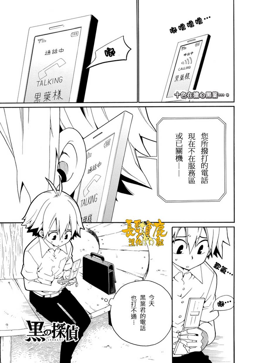 黑之侦探第26话图