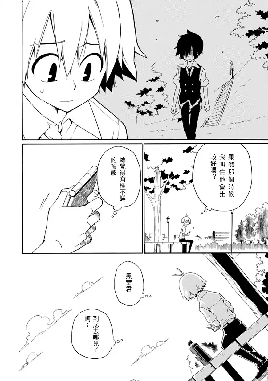 黑之侦探 第26话 第2页