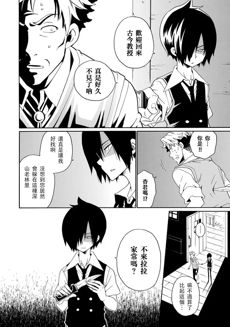 黑之侦探 第26话 第4页