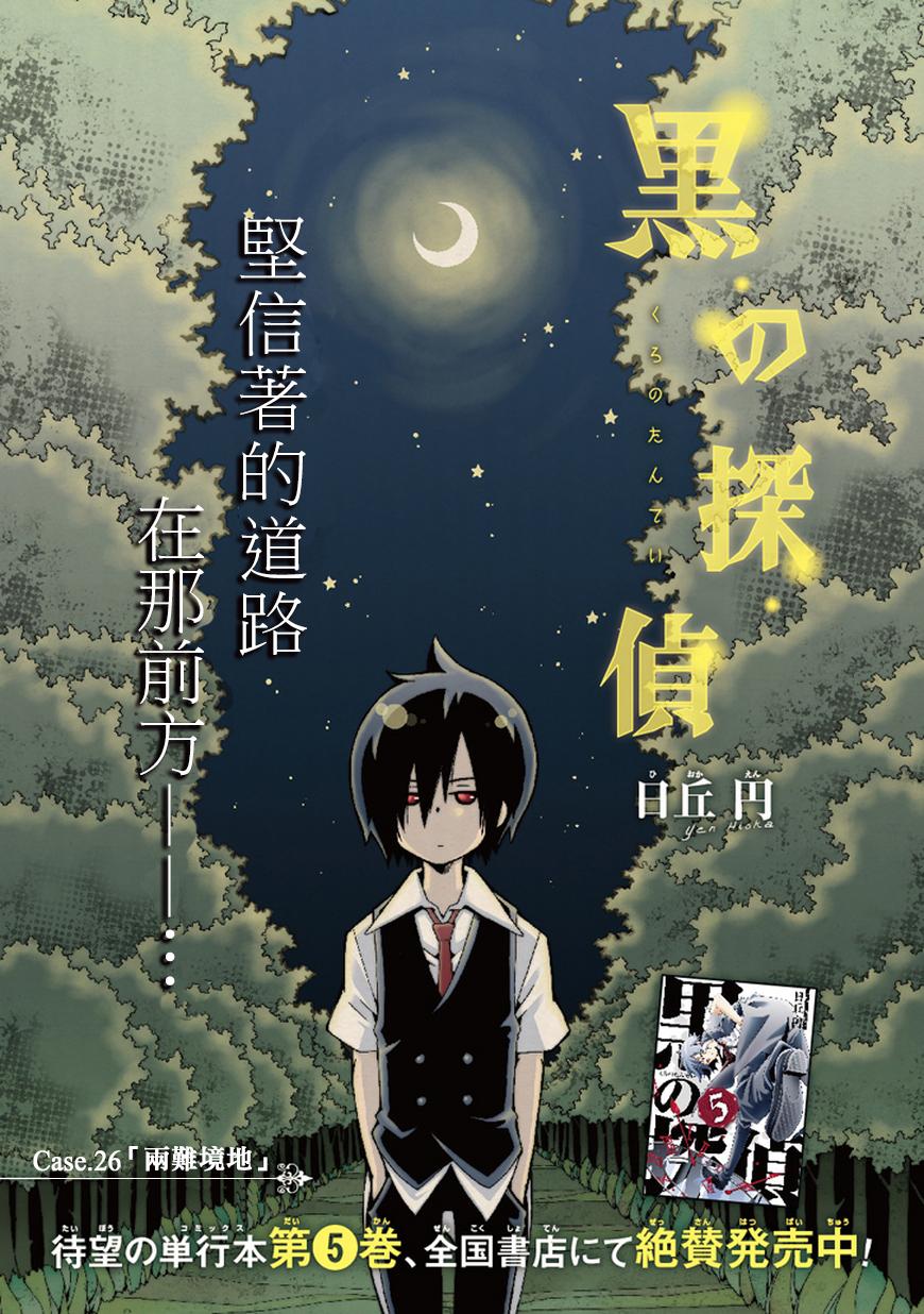 黑之侦探 第26话 第5页