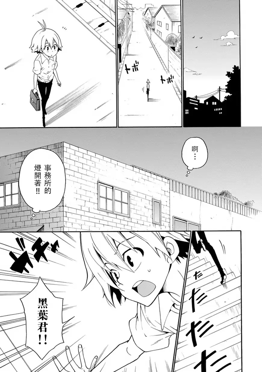 黑之侦探 第26话 第6页