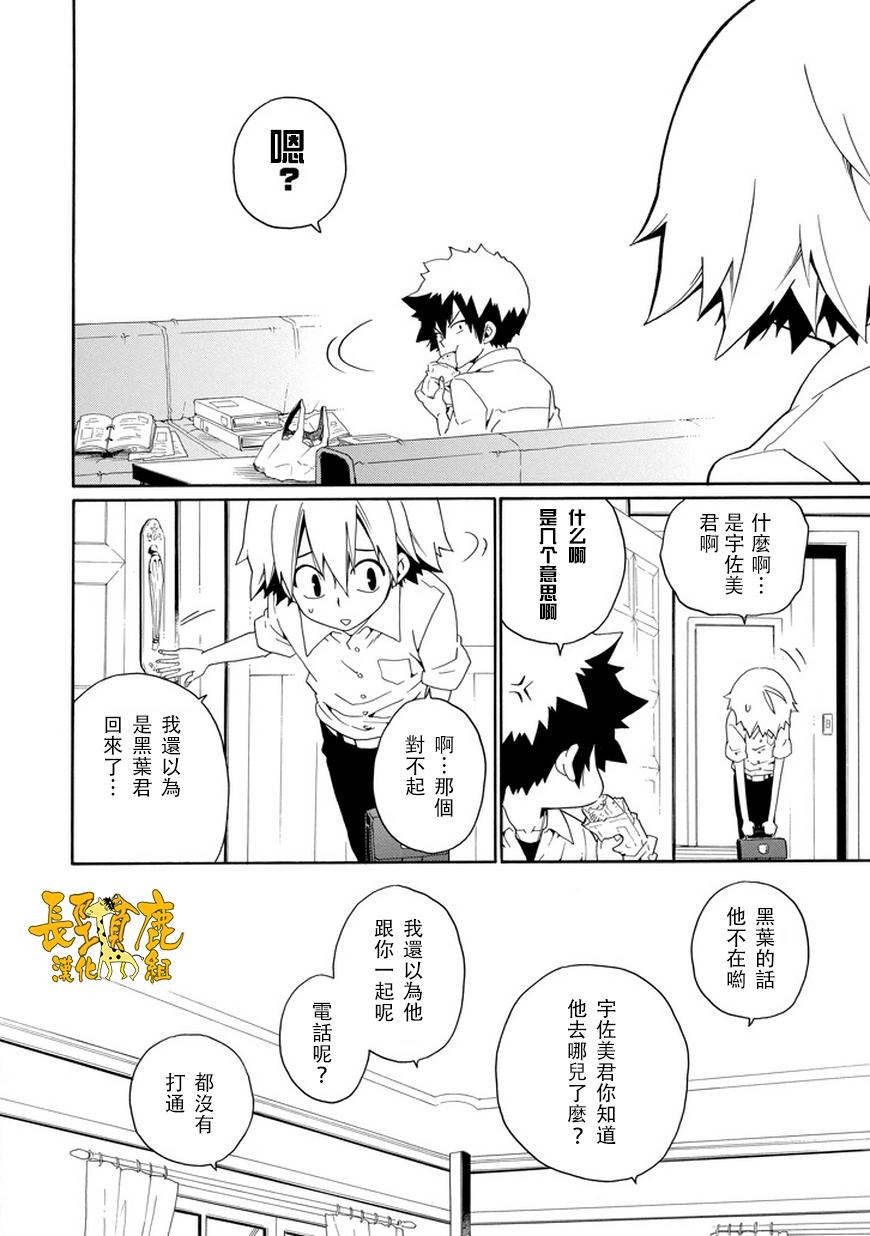 黑之侦探 第26话 第7页