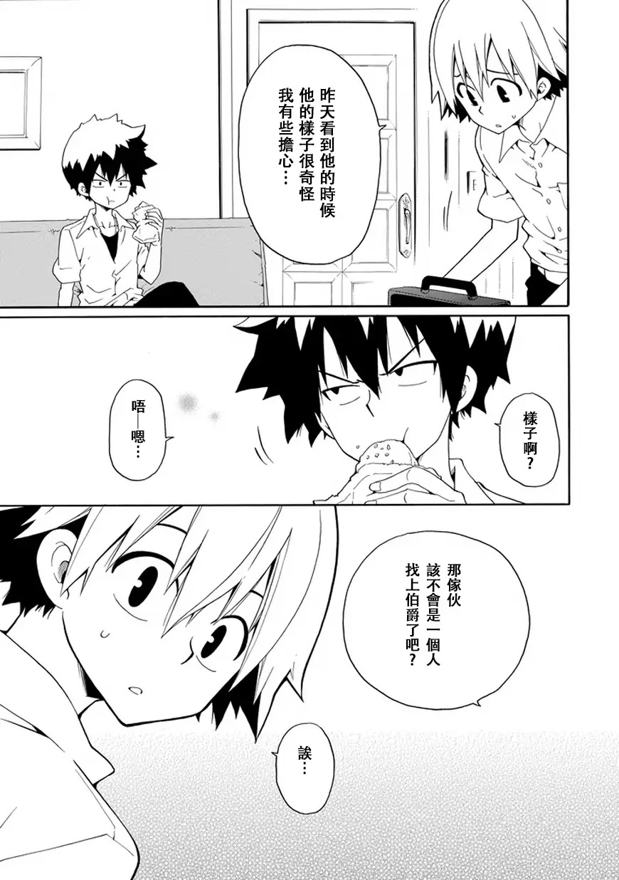 黑之侦探 第26话 第8页