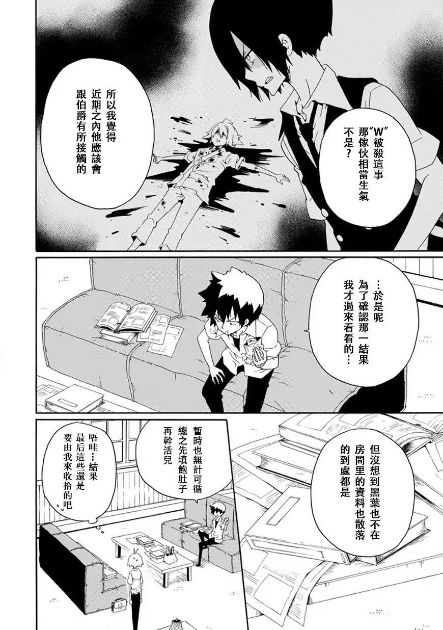 黑之侦探 第26话 第9页