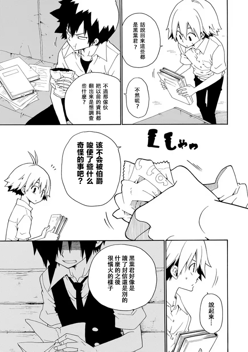 黑之侦探 第26话 第10页
