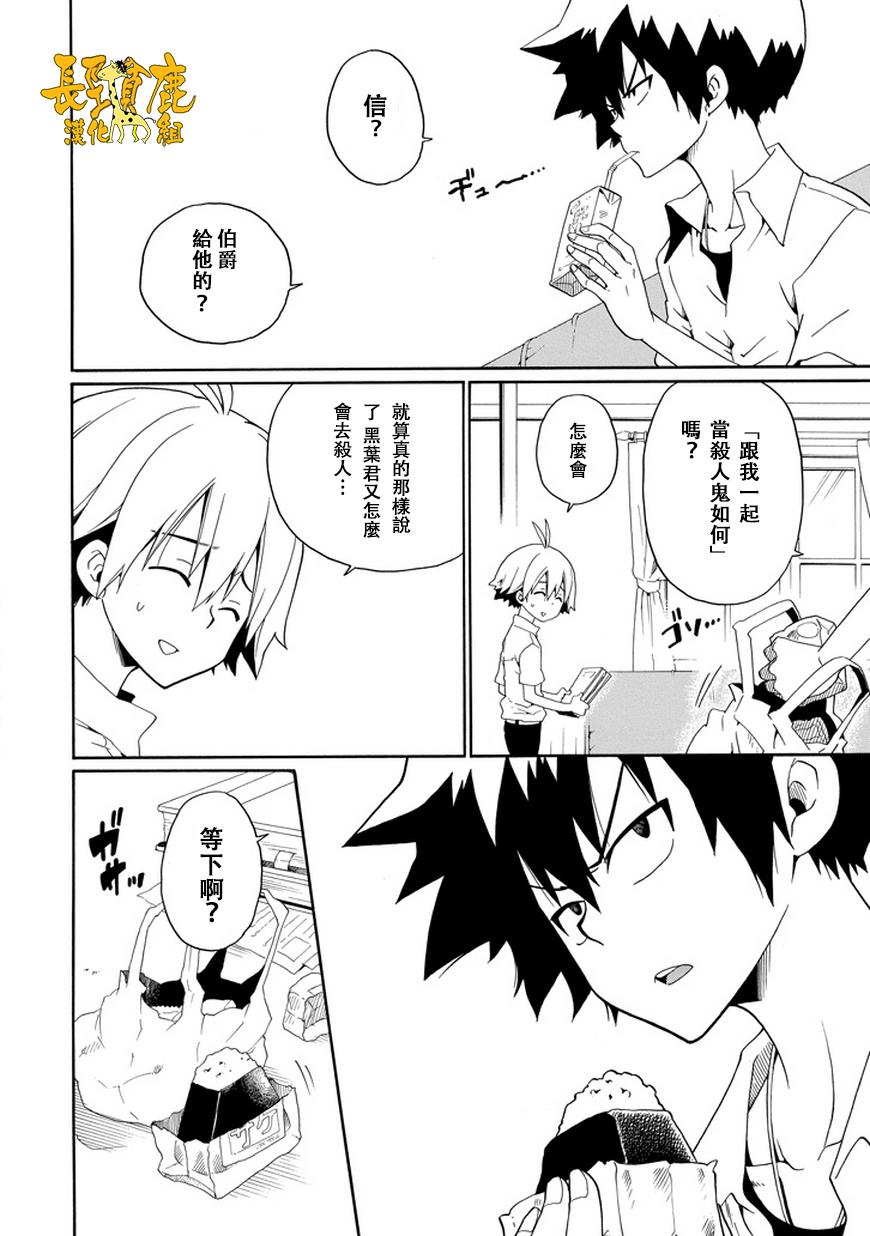 黑之侦探 第26话 第11页