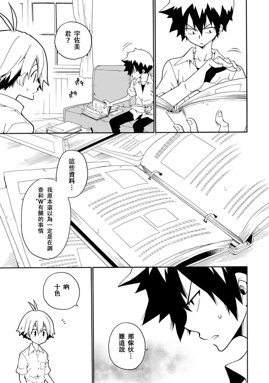 黑之侦探 第26话 第12页