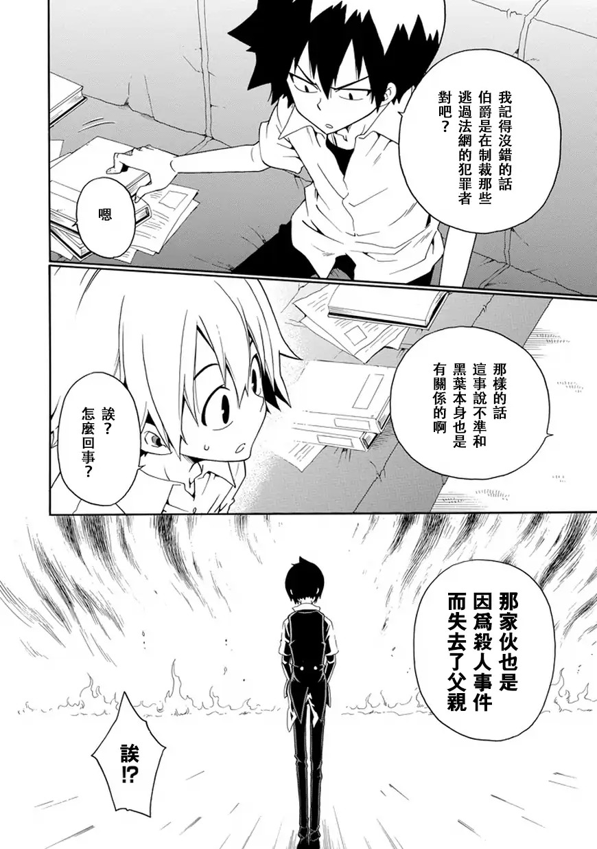 黑之侦探 第26话 第13页