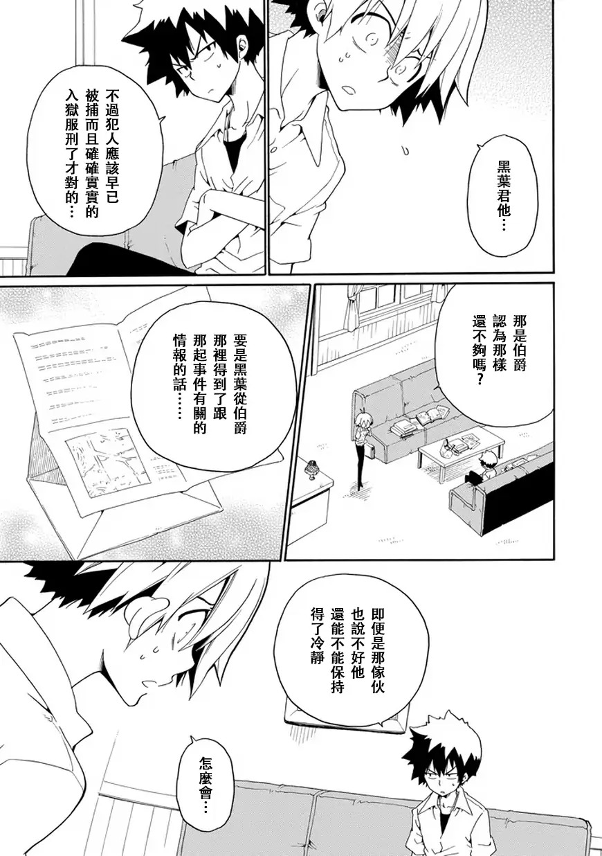 黑之侦探 第26话 第14页