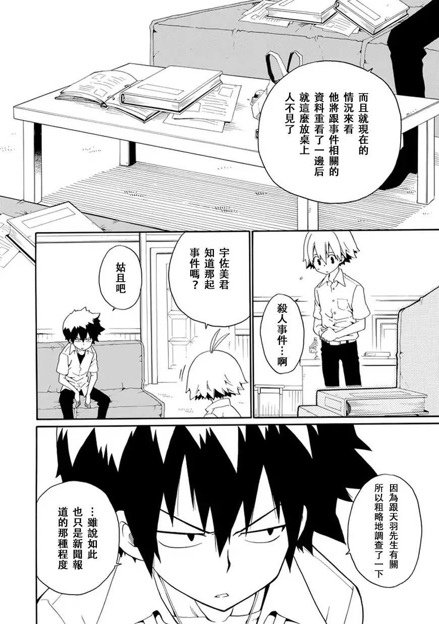 黑之侦探 第26话 第15页