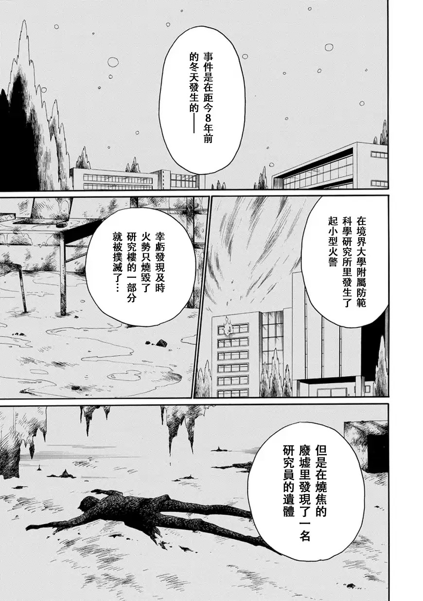 黑之侦探 第26话 第16页