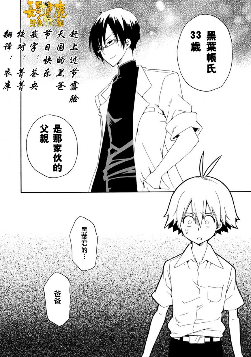 黑之侦探 第26话 第17页