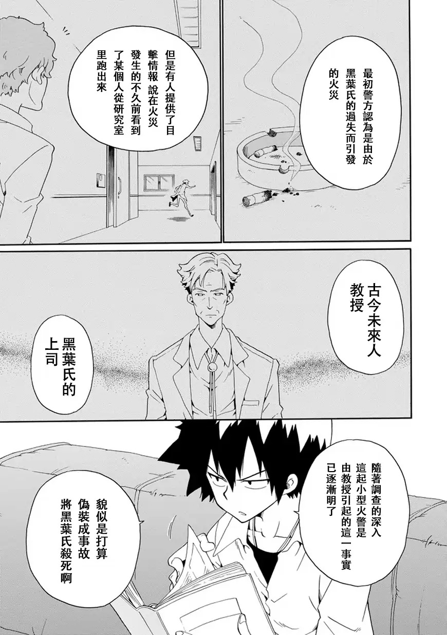 黑之侦探 第26话 第18页