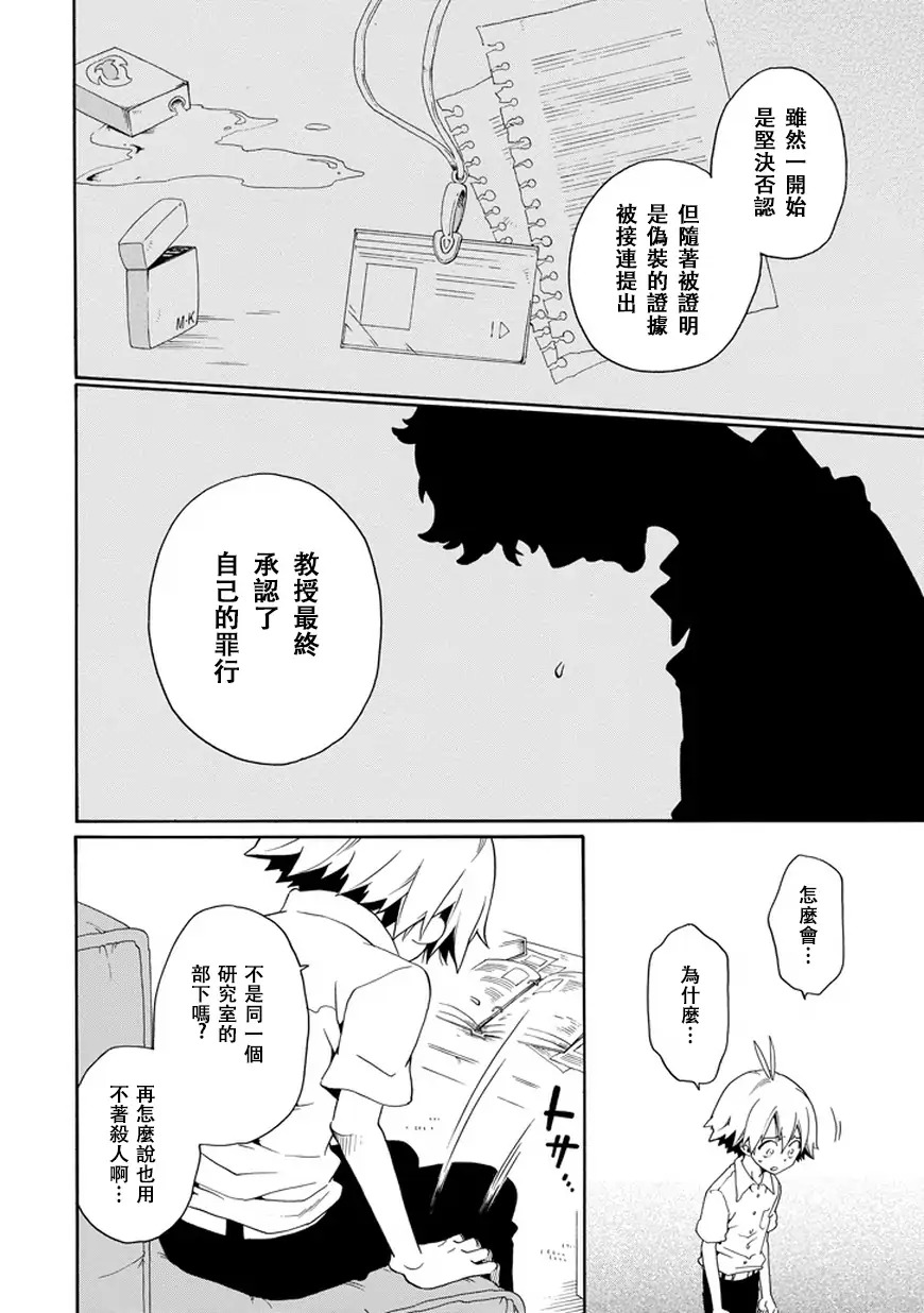 黑之侦探 第26话 第19页