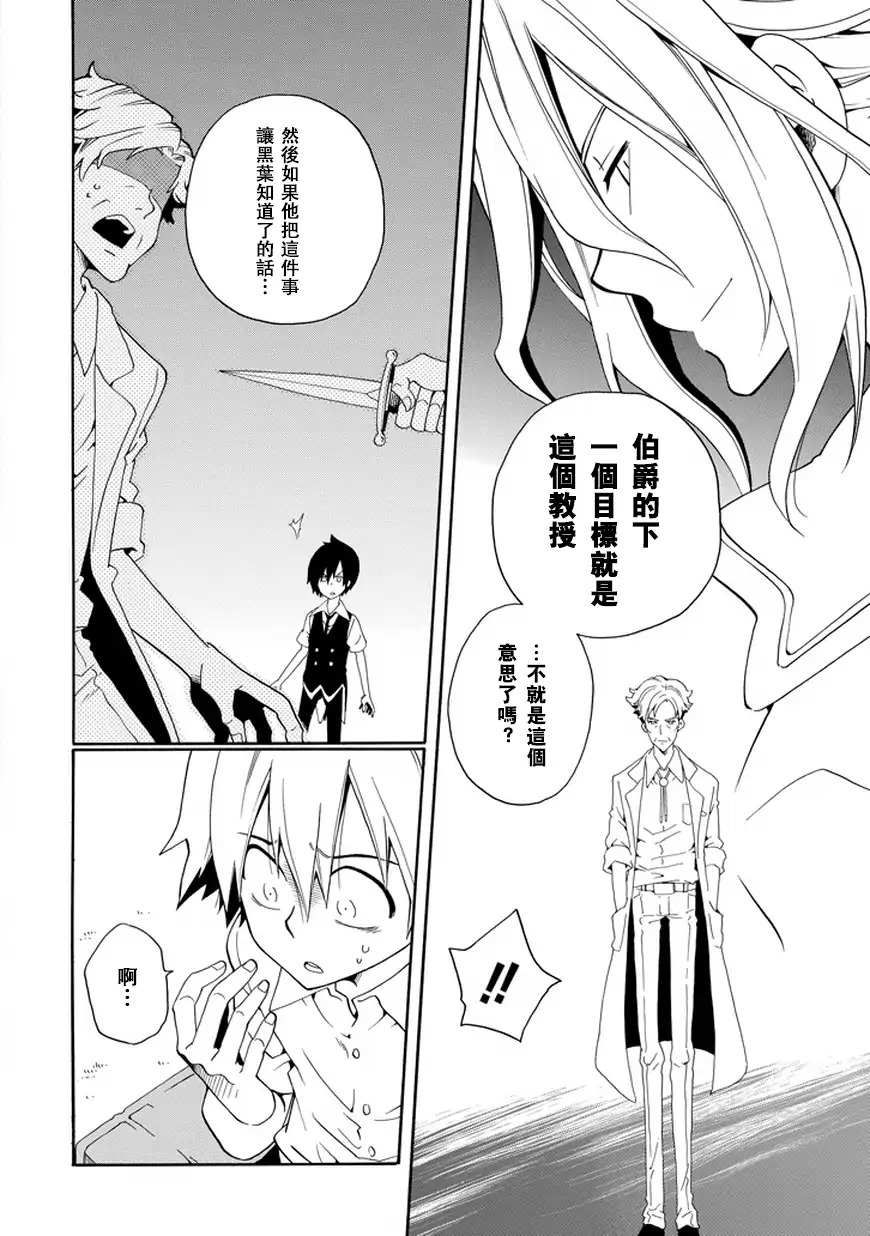 黑之侦探 第26话 第21页