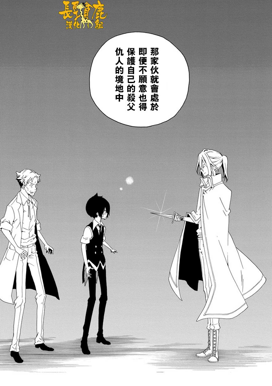 黑之侦探 第26话 第22页