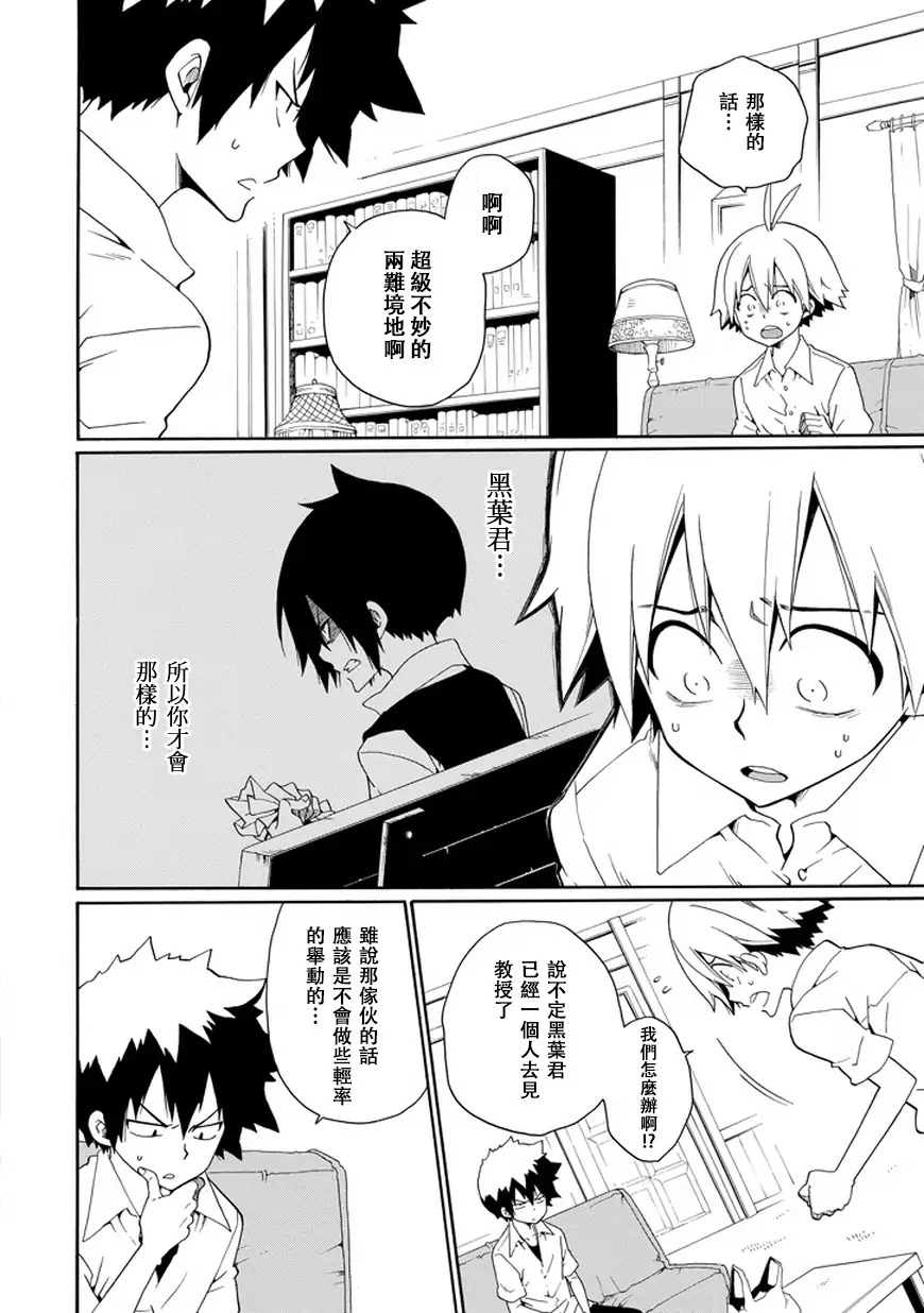 黑之侦探 第26话 第23页