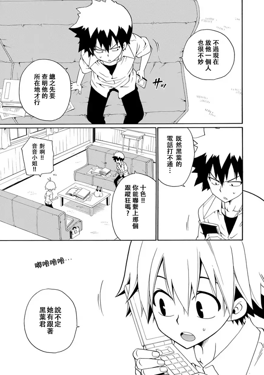 黑之侦探 第26话 第24页