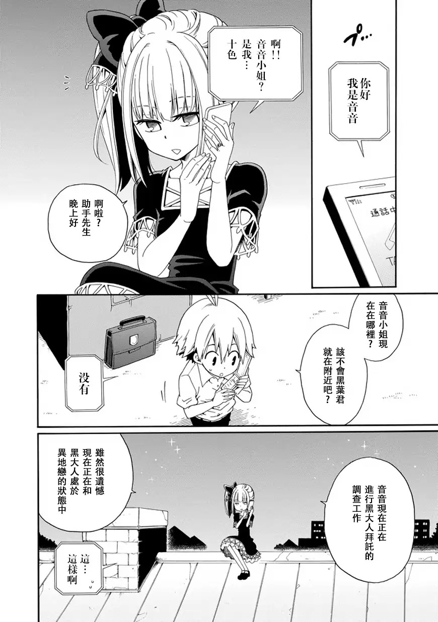 黑之侦探 第26话 第25页