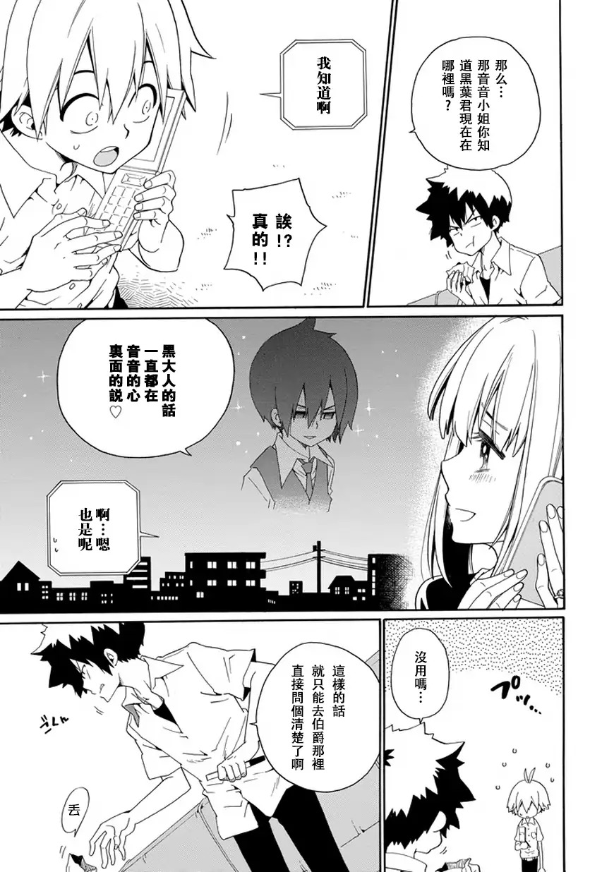 黑之侦探 第26话 第26页