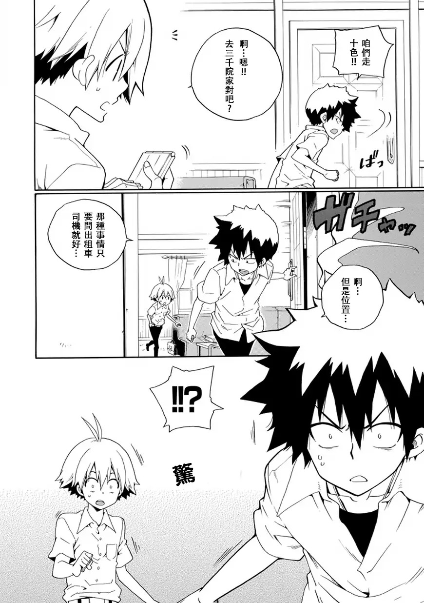 黑之侦探 第26话 第27页