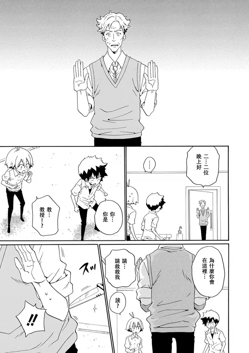 黑之侦探 第26话 第28页