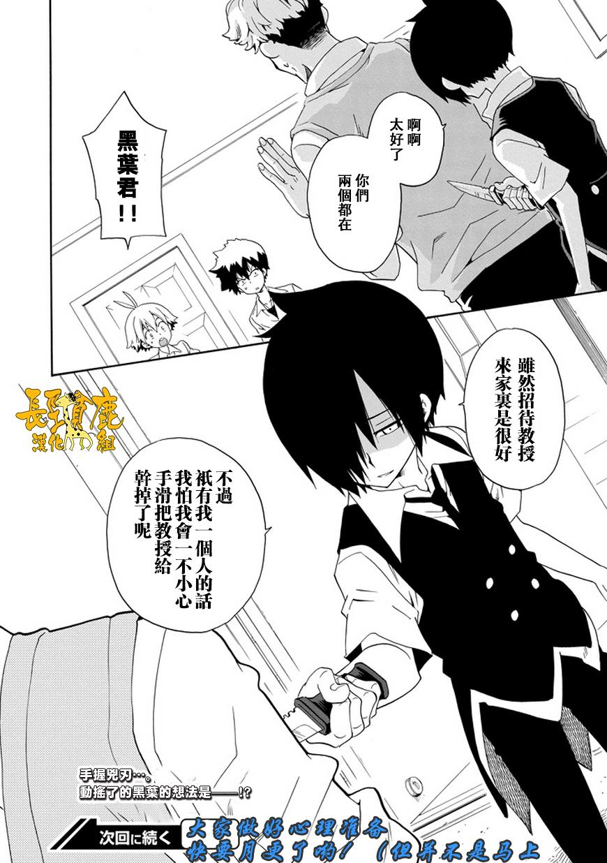 黑之侦探 第26话 第29页