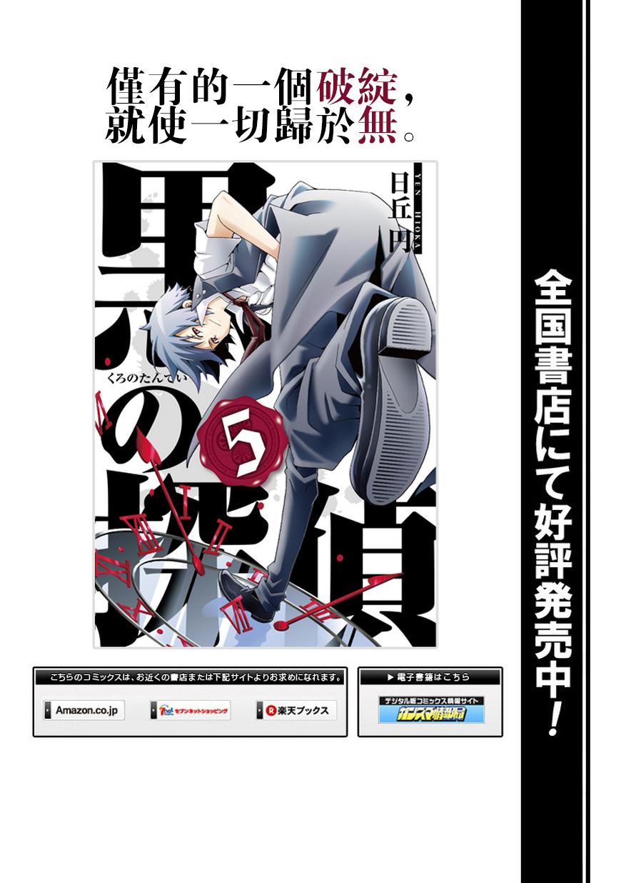 黑之侦探 第26话 第30页