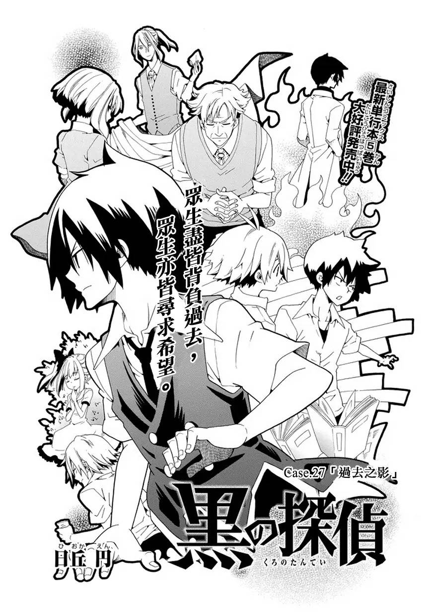黑之侦探 第27话 第1页