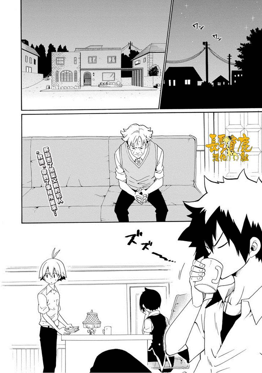 黑之侦探 第27话 第2页