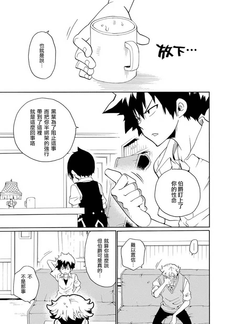 黑之侦探 第27话 第3页