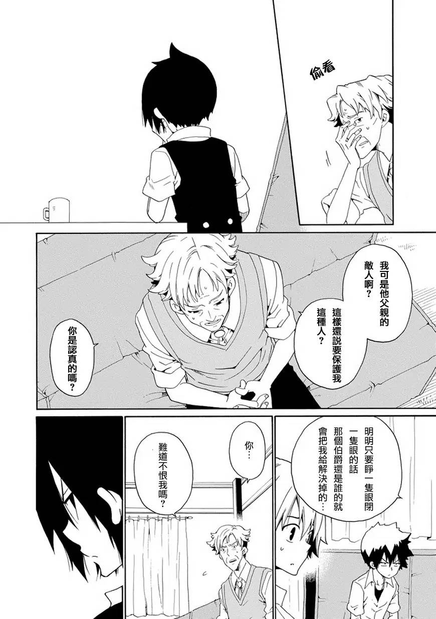 黑之侦探 第27话 第4页