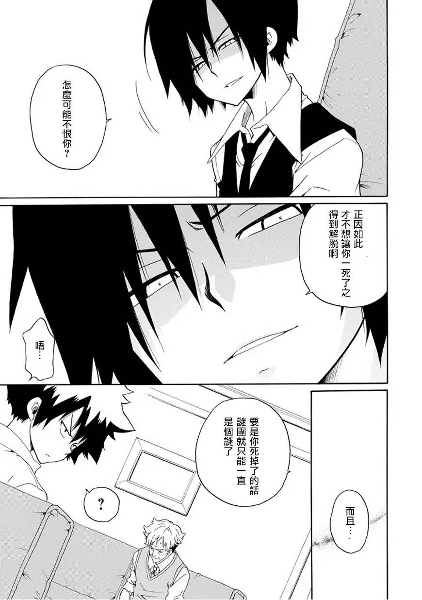 黑之侦探 第27话 第5页